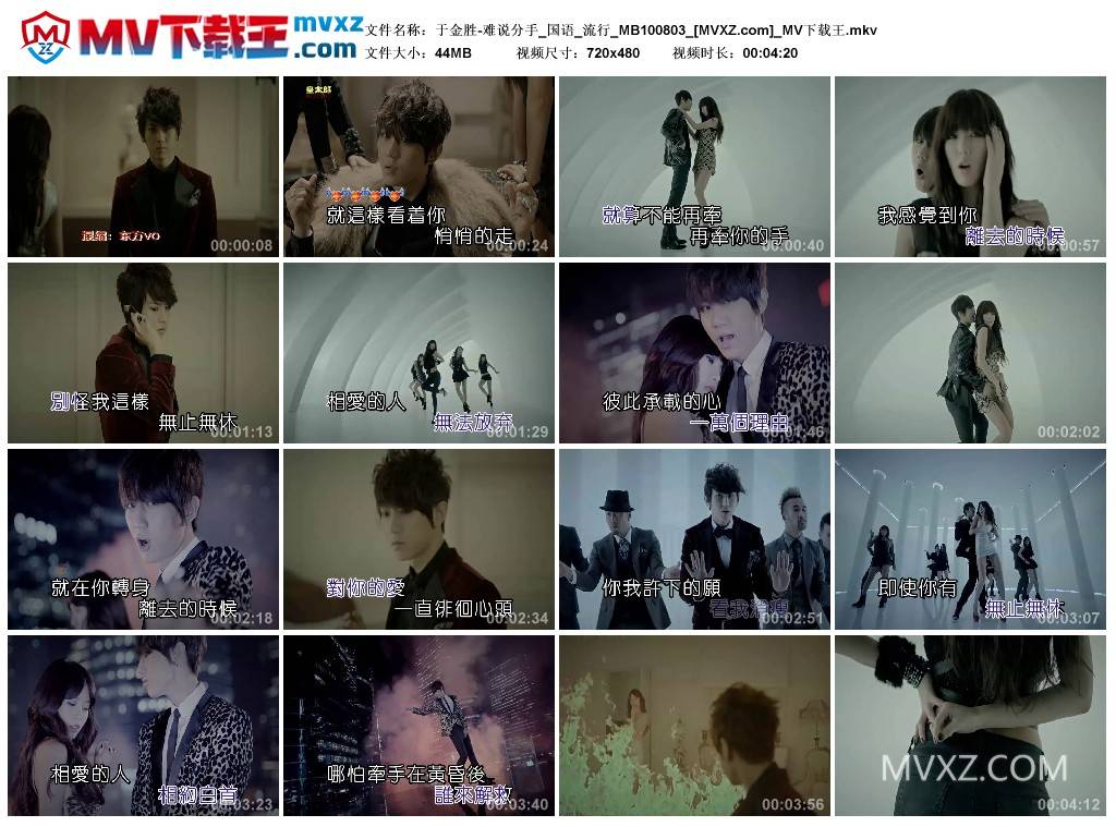 于金胜-难说分手_国语_流行_MB100803